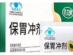 保胃丹多少钱一瓶，保胃冲剂的功效和作用保胃冲剂的成分<span class=