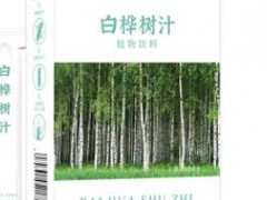 白桦树原汁的功效与作用，白桦树原汁多少钱<span class=